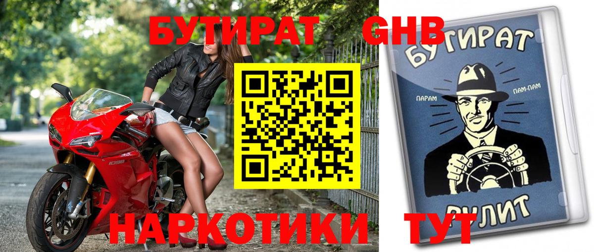 БУТИРАТ бутандиол Краснокаменск
