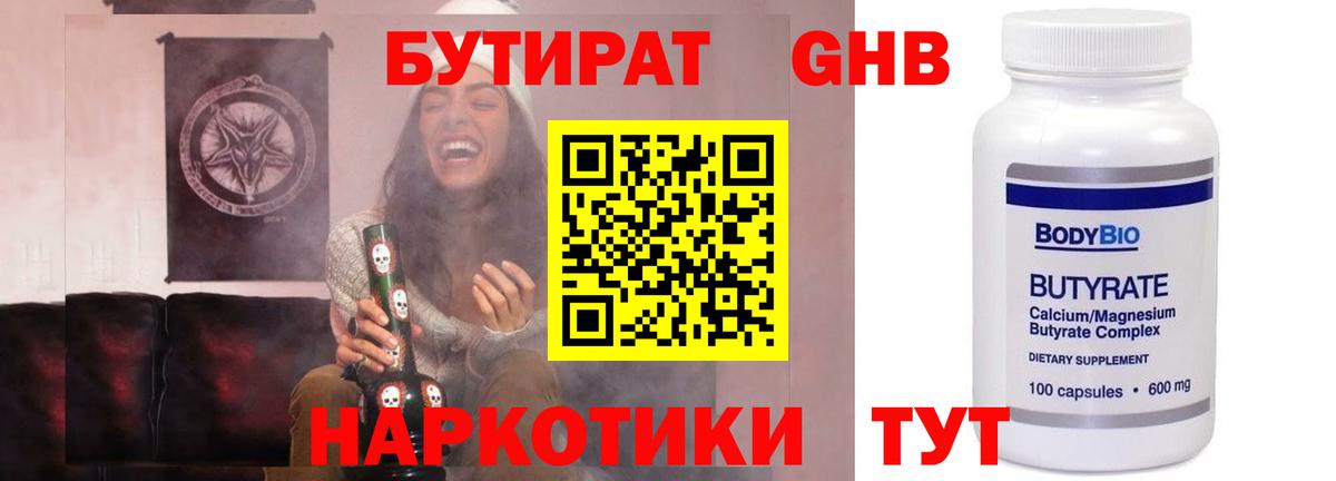 Краснокаменск  БУТИРАТ вода  Вход с VPN 