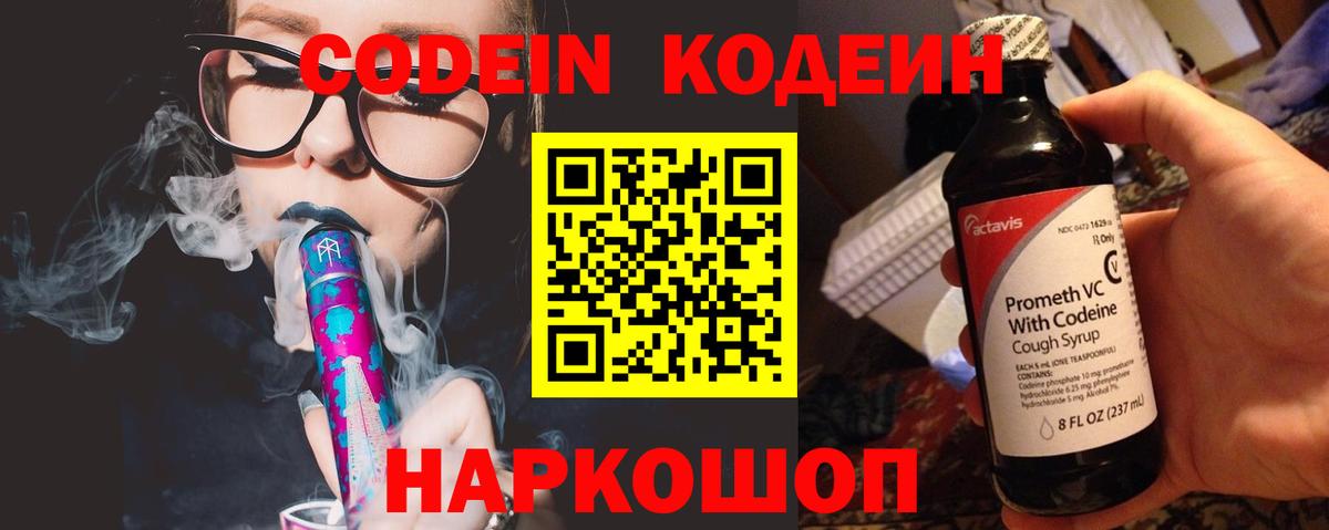 Кодеиновый сироп Lean Purple Drank Краснокаменск