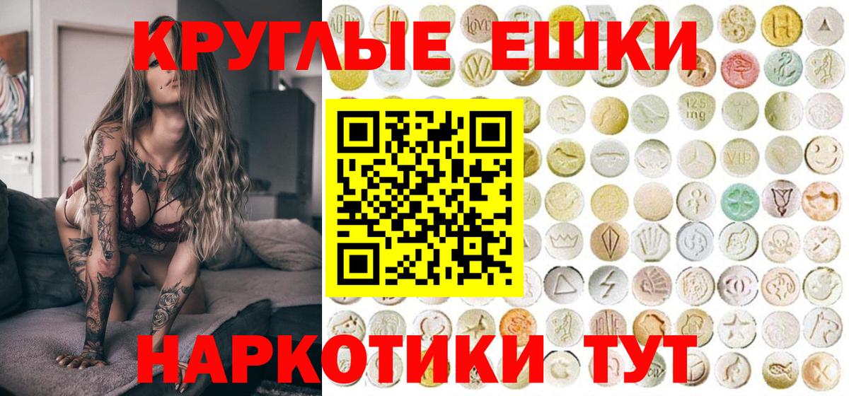 Ecstasy круглые  Вход с VPN  Ecstasy  Краснокаменск 
