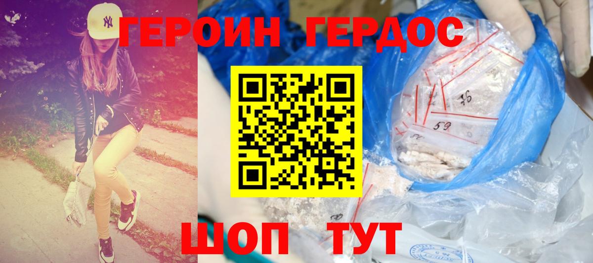 Героин гречка Краснокаменск