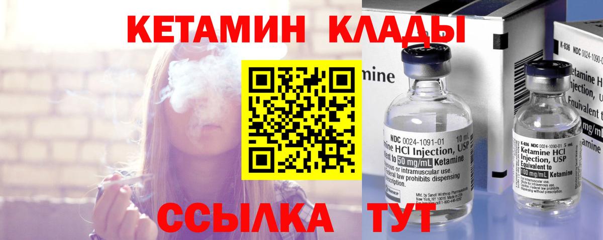 КЕТАМИН VHQ  Вход с VPN  Краснокаменск 