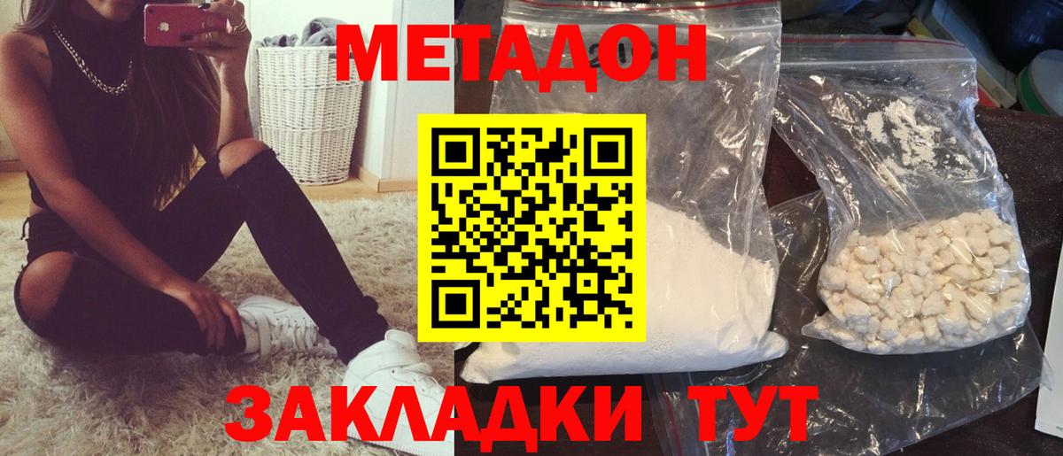 МЕТАДОН VHQ  МЕТАДОН мёд  гидра ТОР  Вход с VPN  Краснокаменск 
