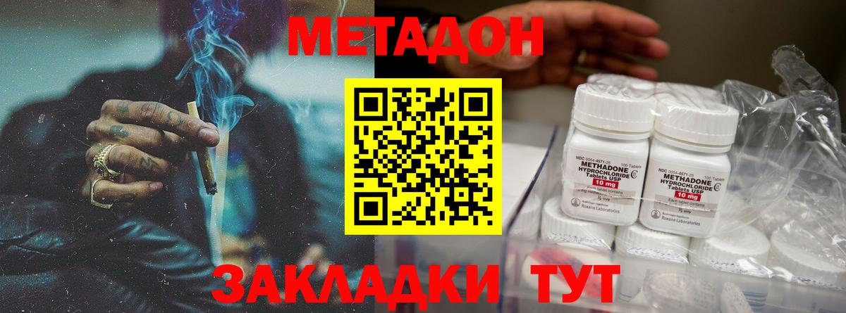 Метадон кристалл Краснокаменск