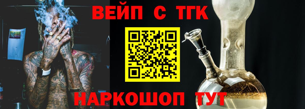 Дистиллят ТГК вейп Краснокаменск